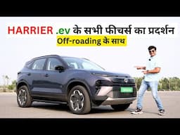 Harrier.ev के साथ तगड़ा खेल गई टाटा, इस कहते Allround प्रदर्शन🔥