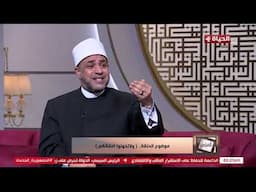 الدنيا بخير | أفعال قد تعتقد انها بسيطة لكنها عظيمة عند الله عز وجل!