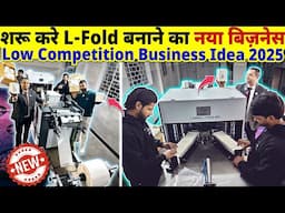 ये देखे L-Fold बनाने का नया बिज़नेस जो हे Low competition new business idea | Good profit Opportunity