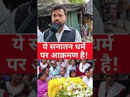 ये सनातन धर्म पर आक्रमण है! #pahalgamattack #jammukashmir #thesachindia #viralvideo #trending