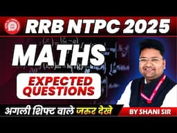 RRB NTPC Maths Classes 2025 | RRB NTPC Maths Expected Questions | Railway Maths By Shani Sir