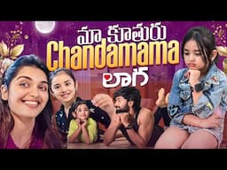 మా కూతురు  Chandamama లాగా 😍💘 || Dhanvika Shasha | Priyanka Jain | Shivakumar | Never Ending Tales |