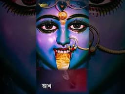 আমার সাধ না মিটিল #devotional #bengalidevotionalsong #banglasong #Aalo