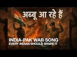 Abbu Aa Rahe Hai | India Pakistan War Song | Pahalgam Attack | सुन ले पाकिस्तान अब्बू आ रे है