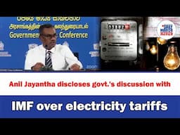 Anil Jayantha discloses govt.'s discussion with IMF over electricity tariffs