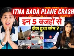 Ahmedabad Plane Crash : इन 5 वजहों से क्रैश हुआ प्लेन ? ANALYSIS BY PRAGYA | Indian Reaction