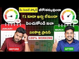 Boost Your Cibil Score FAST with NEW Process