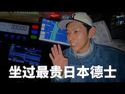 [PT2/2] 东京吃喝玩乐, 结果回国临门一脚....