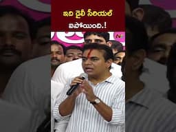 Formula-E Race Case : అడిగిందే అడుగుతున్నారు | KTR | NTV Telugu