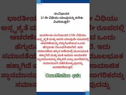 gk quiz/constitution questions/gk questions/top gk questions