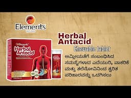 Elements wellnes Herbal antacid / ಎದೆಯುರಿ,  ವಾಕರಿಕೆ ಮತ್ತು ತಲೆನೋವಿಗೆ ಇದನ್ನ ಬಳಸಿ