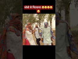 लेडीज के भेष में #comedy #reel #short