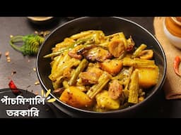 গরমের সবজি দিয়ে বানিয়ে নিন নিরামিষ তরকারি | niramish panchmishali torkari | niramish recipe