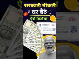 Government work from home jobs 2025 #workfromhomejobs #digitalakansha #jobs