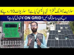 Bad News for Solar Consumers | New Net metering policy in Pakistan 2025