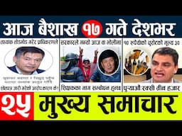 News🔴today nepali news aaj ka mukhya samachar taja l