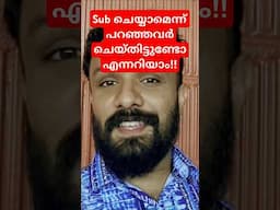Sub ചെയ്യാമെന്ന് പറഞ്ഞവർ ചെയ്തിട്ടുണ്ടോ എന്നറിയാം?How to See our subscribers