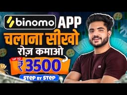 Binomo app se paise kaise kamaye | Binomo se trading kaise kare | best trading app