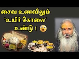 சைவ உணவிலும் உயிர் கொ***லை உண்டு  | yaanan speech | saivam vs asaivam | @channelartindia