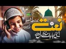 New Naat Sharif 2025 | Mere Nabi Muhammad ﷺ | Hafiz Zubair | New Naat 2025 | Islamic Releases