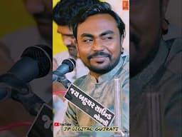 આત્માને ઓળખ્યા વિનારે દેશી સંતવાણી સ્ટેટસ Janak Vegad Bhajan Santvani #janakvegad #dayro