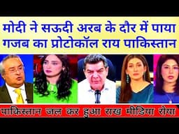 Muslim Sunni country Modi ko itna सम्मान दे रही है है | Pakistani media latest on India
