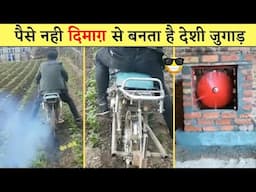 😁किसान भाई का सस्ता देशी जुगाड़ | Indian Funniest Desi Jugaad Will Blow Your Mind | new jugad 2023 |