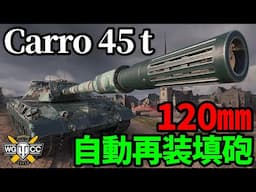 【WoT:Carro da Combattimento 45 t】ゆっくり実況でおくる戦車戦Part1983 byアラモンド【World of Tanks | Carro 45t】