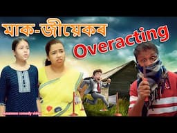 Maak - Jiyekor  Overacting | Assamese comedy video | Assamese funny video