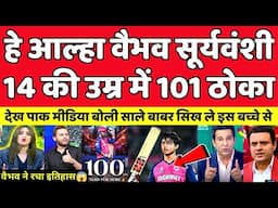 Pak Media Shocked 14 Years Old Vaibhav Suryavanshi 101 Vs GT | Vaibhav Suryavanshi | Pak Reacts