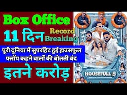 Housefull 5 Box Office Collection | Housefull 5 10th Day Collection, Housefull 5 11th Day Collection