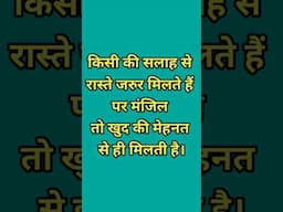 Hindi suvichar // hindi thought for students // best suvichar //