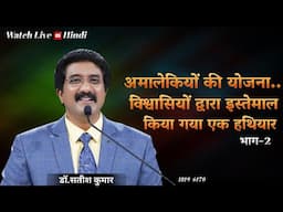 हर दिन परमेश्वर के साथ | 04-JUNE-2025 | Today EveryDay With God Hindi #calvarytemple #online |