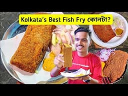 Kolkata Best Fish Fry কোনটা? Apanjan vs Mitra Cafe vs Sankars Fry vs Chitto Da | Kolkata Street Food