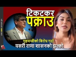 TikToker Rama Basnet arrest - Like Rana rule Home minister Ramesh Lekhak action in Arzu Rana regime