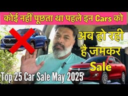 कोई पूछता भी नहीं था इन Cars को, आज हो रही धड़ल्ले से Sale | May 2025 Top 25 Car Sale | MotoWheelz