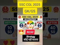 SSC EXAM के लिए GK/GS की STARTEGY 40/50 #SSC #SSCGK #SSCCRACKERS