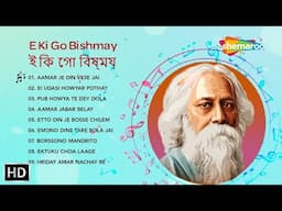 E Ki Go Bishmay | AudioJukebox | রবীন্দ্র সঙ্গীত | Srikanto Acharya | Rabindra Sangeet Special