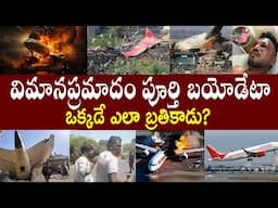 air india flight crash ahmedabad | air india flight crash