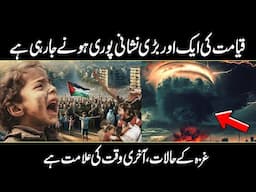 Prediction & Secrets About End Of Time | Qayamat Ki Nishaniyan | Urdu Cover