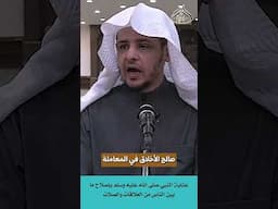 عناية النبي صلى الله عليه وسلم بإصلاح ما بين الناس من العلاقات والصلات