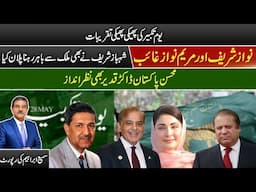 Muted Celebrations Of Youm-e-Takbeer. | Nawaz Sharif And Maryam Nawaz Absent | Sami Ibrahim Latest