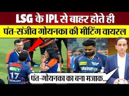 LSG के IPL Palyoff से बाहर होते ही Rishabh Pant Sanjeev Goenka Meeting Viral! SRH Beat LSG