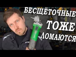 Как починить бесщёточную болгарку? Ремонт ушм 125 Hikoki G13VE Brushless