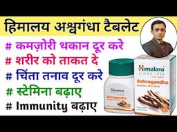 Himalaya ashvagandha general wellness tablet / Himalaya ashvagandha tablets