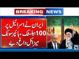 Iran Warns 'Heavier', 'More Extensive' Attacks to Follow if Israel Continues Hostilities -24 News HD