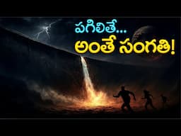 ఈ డ్యామ్ పగిలితే ప్రళయం వస్తుంది! | These Dams Can Destroy Entire Cities!