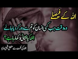 ALLAH Kay Faislay Aur Hikmat Quotes in Urdu | Best Collection of Islamic Quotes in Urdu | Urdu Aqwal