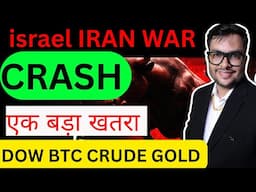 israel IRAN WAR दुनिया भर के व्यापार पर  एक बड़ा खतरा
