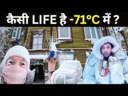 Life in the Coldest Place on Earth ( -71°C) | Yakutsk | Russia